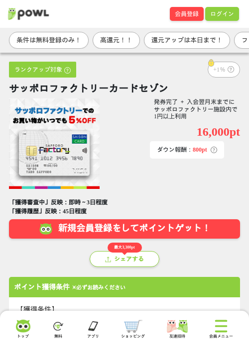 サッポロファクトリーカードセゾンの掲載記録画像（Powl・2026年6月23日）