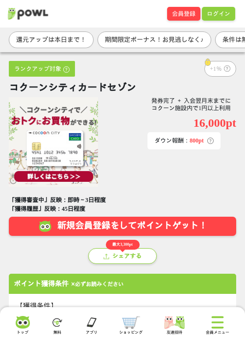 コクーンシティカードセゾンの掲載記録画像（Powl・2026年6月23日）