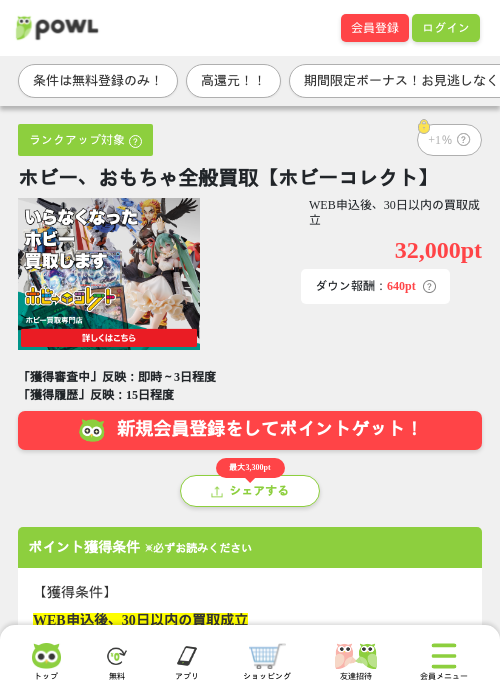 ホビー、おもちゃ全般買取【ホビーコレクト】の掲載記録画像（Powl・2026年6月23日）