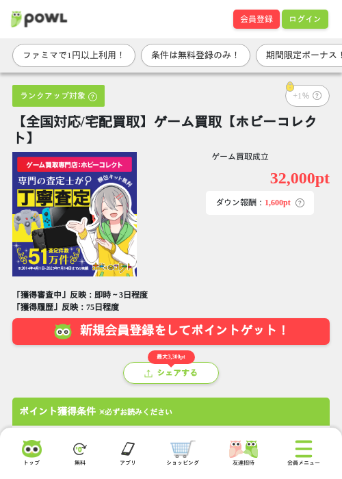 【全国対応/宅配買取】ゲーム買取【ホビーコレクト】の掲載記録画像（Powl・2026年6月23日）
