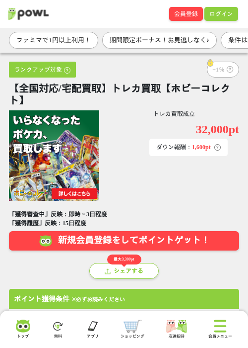 【全国対応/宅配買取】トレカ買取【ホビーコレクト】の掲載記録画像（Powl・2026年6月23日）