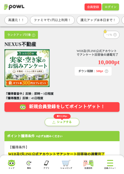 NEXUS不動産の掲載記録画像（Powl・2026年6月23日）