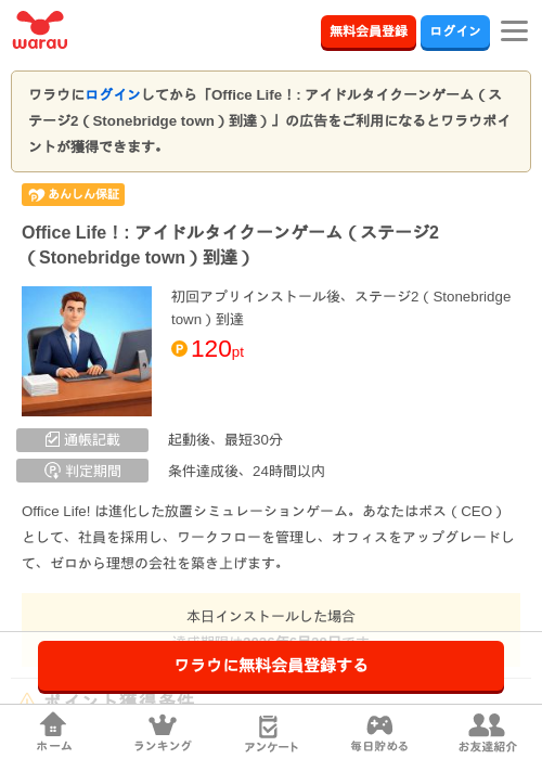 Office Life！: アイドルタイクーンゲーム（ステージ2（Stonebridge town）到達）の掲載記録画像（ワラウ・2026年6月23日）