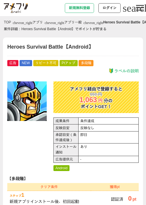 Heroes Survival Battle【Android】の掲載記録画像（アメフリ・2026年6月23日）