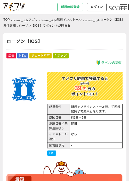 ローソン【iOS】の掲載記録画像（アメフリ・2026年6月23日）