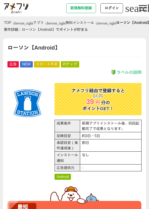 ローソン【Android】の掲載記録画像（アメフリ・2026年6月23日）