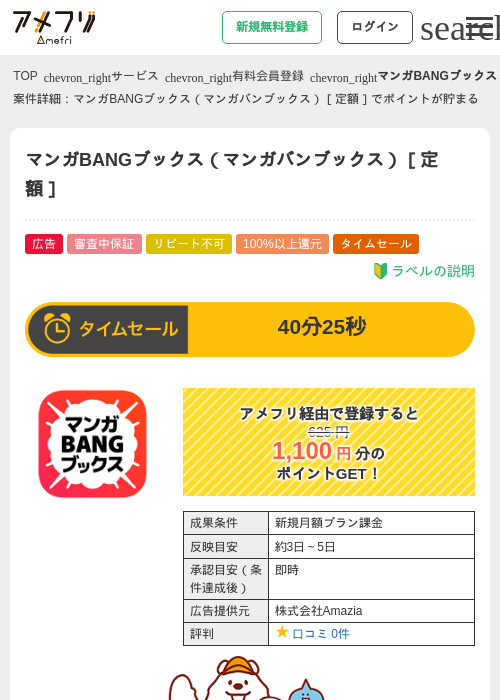 マンガBANGブックス（マンガバンブックス）［定額］の掲載記録画像（アメフリ・2026年6月23日）