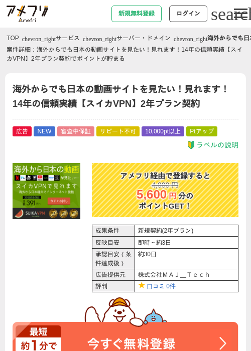 海外からでも日本の動画サイトを見たい!見れます!14年の信頼実績【スイカVPN】2年プラン契約の掲載記録画像(アメフリ・2026年6月23日)