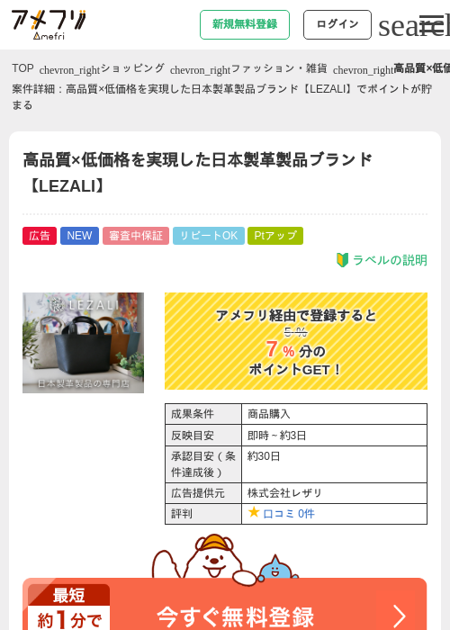 高品質×低価格を実現した日本製革製品ブランド【LEZALI】の掲載記録画像（アメフリ・2026年6月23日）