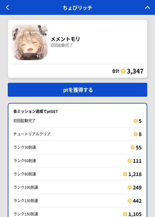 メメントモリの掲載記録画像（ちょびリッチ（GF Rewards）・2026年6月23日）