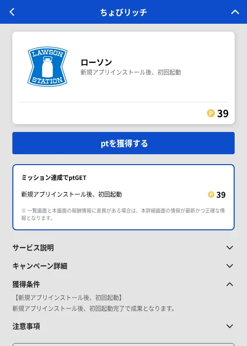 ローソンの掲載記録画像（ちょびリッチ（GF Rewards）・2026年6月23日）