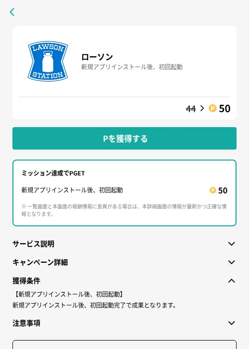 ローソンの掲載記録画像(モッピー(GF Rewards)・2026年6月23日)