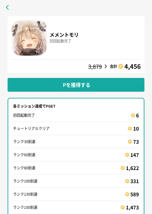メメントモリの掲載記録画像（モッピー（GF Rewards）・2026年6月23日）