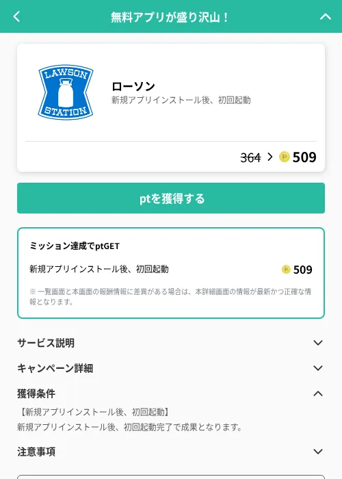 ローソンの掲載記録画像(げん玉(GF Rewards)・2026年6月23日)