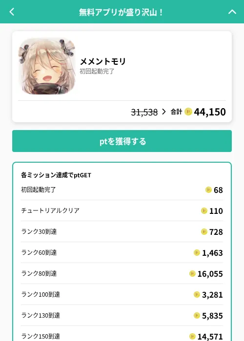 メメントモリの掲載記録画像（げん玉（GF Rewards）・2026年6月23日）