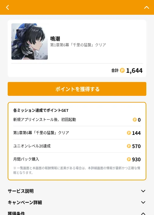 鳴潮の掲載記録画像（GMOポイ活（GF Rewards）・2026年6月23日）