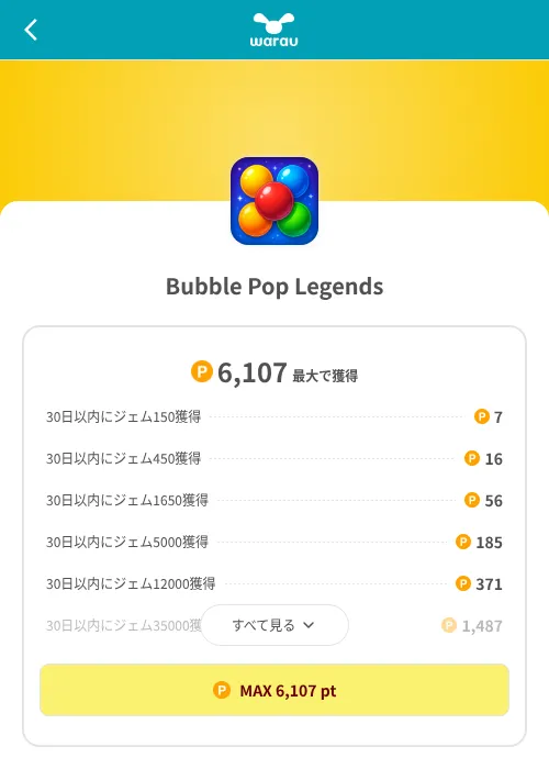 Bubble Pop Legendsの掲載記録画像（ワラウ（SKYFLAG）・2026年8月9日）