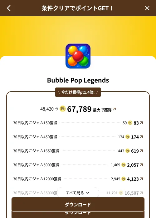 Bubble Pop Legendsの掲載記録画像（げん玉（SKYFLAG）・2026年8月9日）