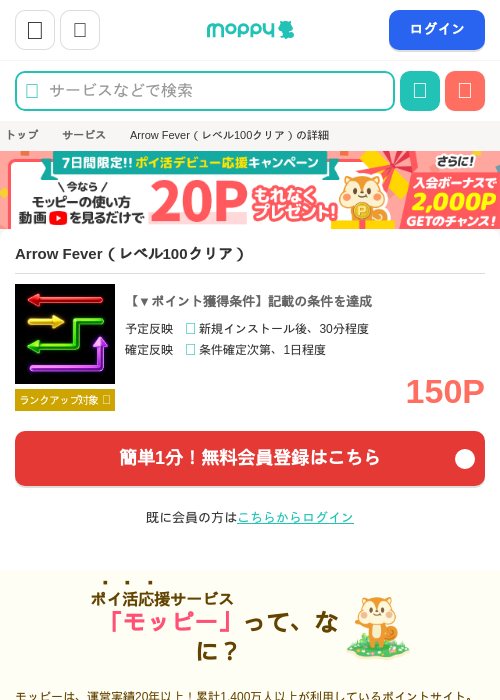 Arrow Fever（レベル100クリア）の掲載記録画像（モッピー・2026年6月23日）