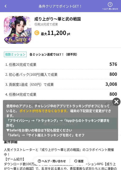 成り上がり～華と武の戦国の掲載記録画像（Powl（AppDriver）・2026年6月23日）