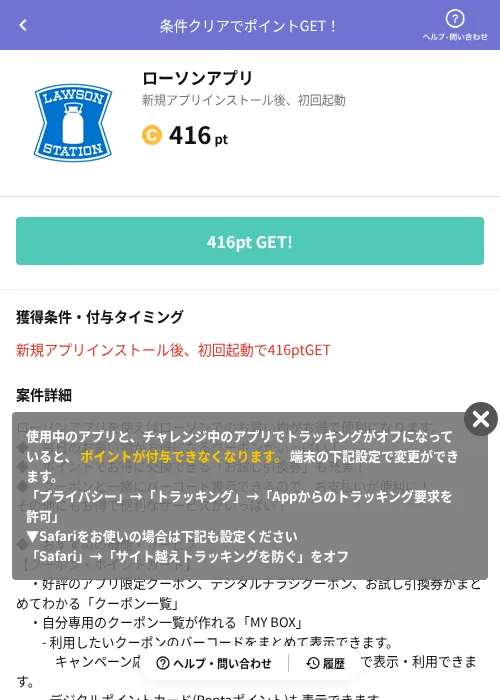 ローソンアプリの掲載記録画像（Powl（AppDriver）・2026年6月23日）