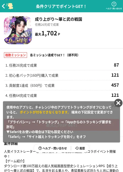 成り上がり～華と武の戦国の掲載記録画像（モッピー（AppDriver）・2026年6月23日）