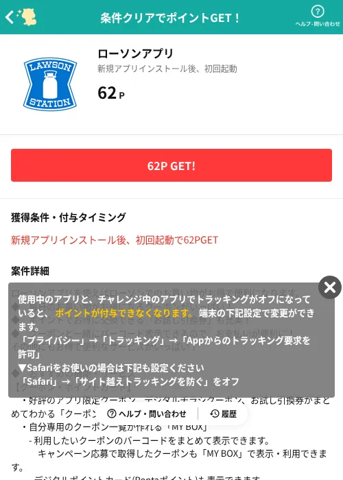 ローソンアプリの掲載記録画像（モッピー（AppDriver）・2026年6月23日）