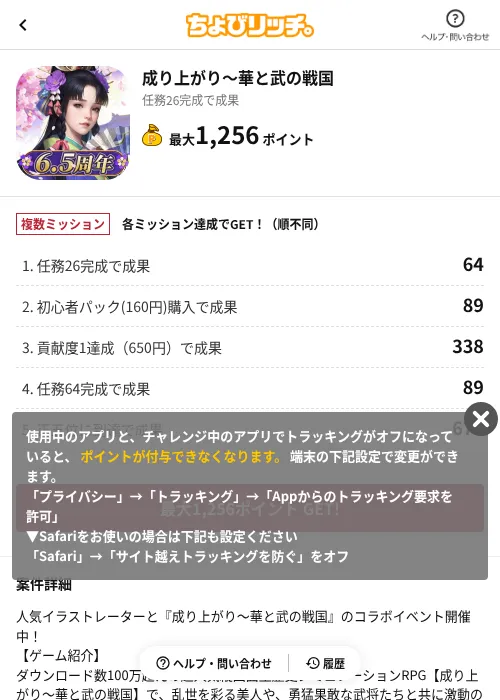 成り上がり～華と武の戦国の掲載記録画像（ちょびリッチ（AppDriver）・2026年6月23日）