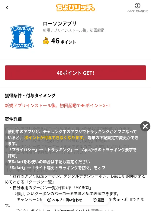 ローソンアプリの掲載記録画像(ちょびリッチ(AppDriver)・2026年6月23日)