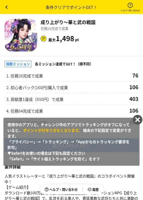 成り上がり～華と武の戦国の掲載記録画像（ハピタス（AppDriver）・2026年6月23日）