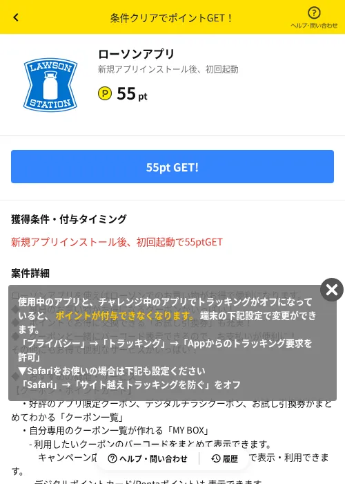 ローソンアプリの掲載記録画像（ハピタス（AppDriver）・2026年6月23日）