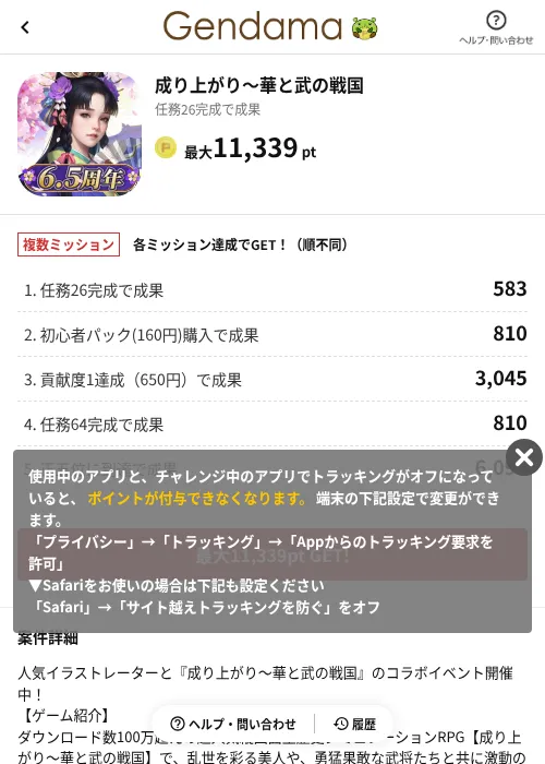 成り上がり～華と武の戦国の掲載記録画像（げん玉（AppDriver）・2026年6月23日）