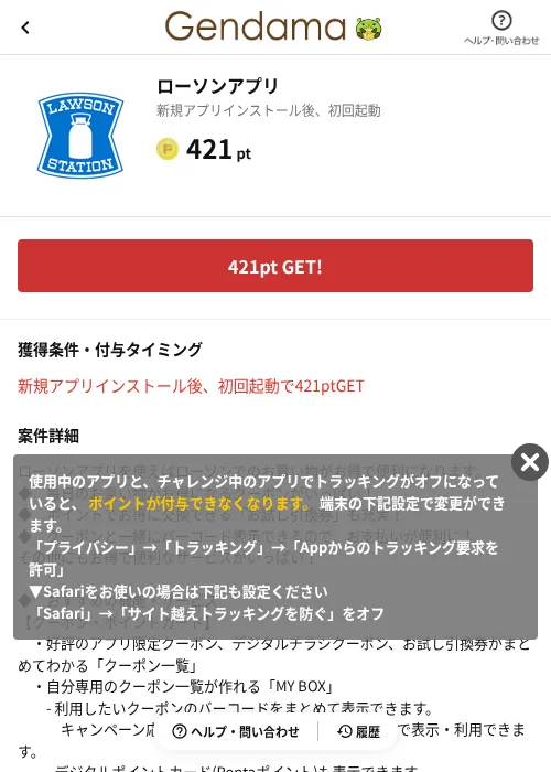 ローソンアプリの掲載記録画像（げん玉（AppDriver）・2026年6月23日）