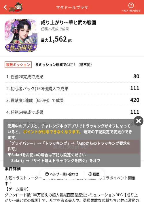 成り上がり～華と武の戦国の掲載記録画像（MIKOSHI（AppDriver）・2026年6月23日）