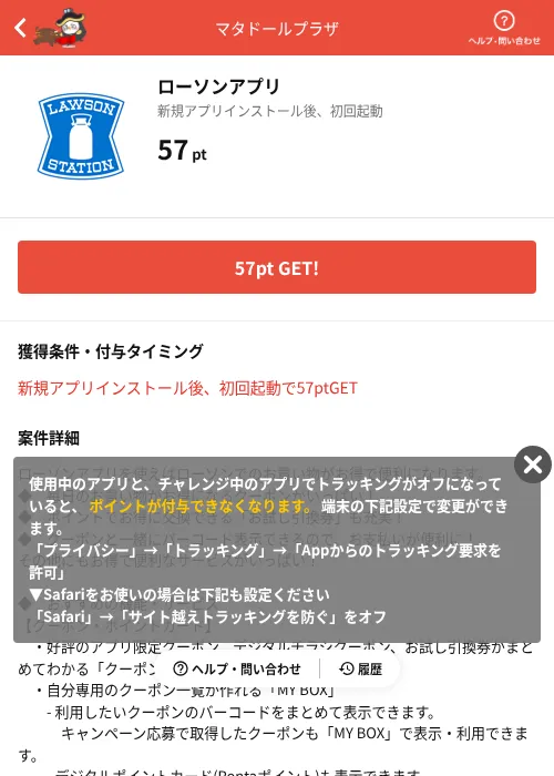 ローソンアプリの掲載記録画像（MIKOSHI（AppDriver）・2026年6月23日）