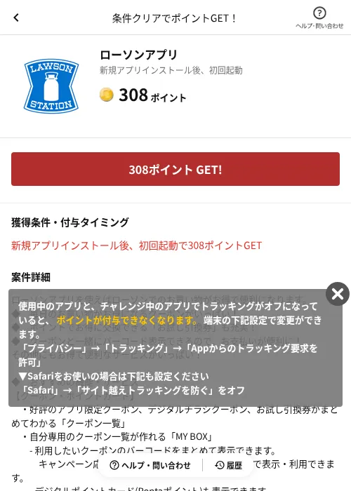 ローソンアプリの掲載記録画像（懸賞にゃんダフル（AppDriver）・2026年6月23日）