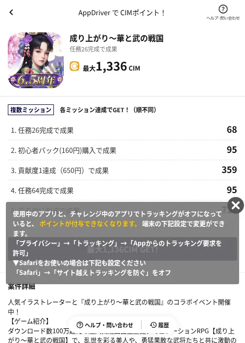 成り上がり～華と武の戦国の掲載記録画像（COINCOME（AppDriver）・2026年6月23日）