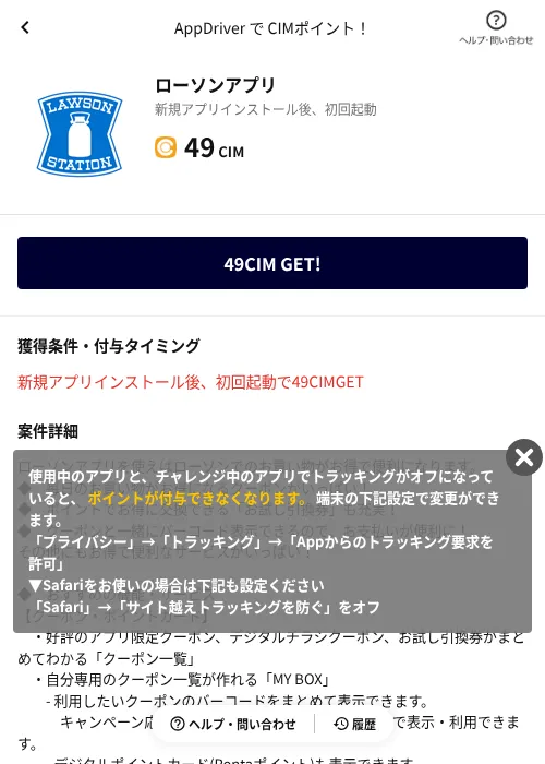 ローソンアプリの掲載記録画像（COINCOME（AppDriver）・2026年6月23日）