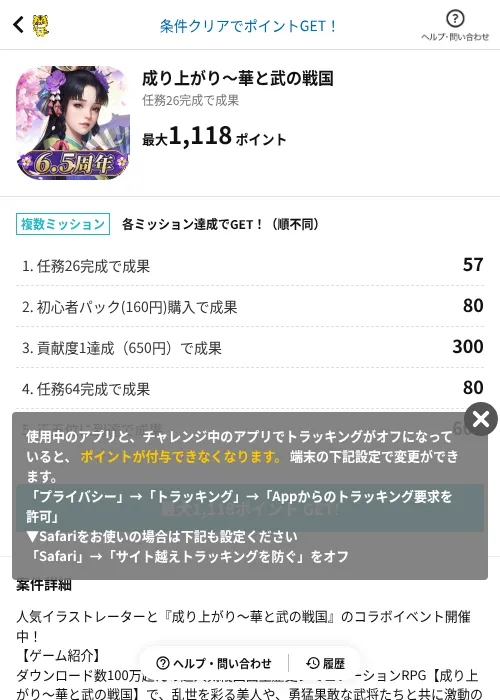 成り上がり～華と武の戦国の掲載記録画像（GMOポイ活（AppDriver）・2026年6月23日）