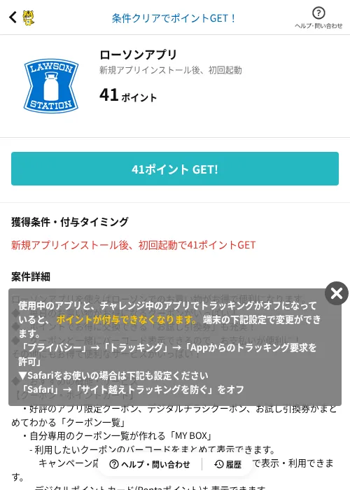 ローソンアプリの掲載記録画像（GMOポイ活（AppDriver）・2026年6月23日）