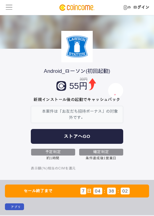 Android_ローソン(初回起動)の掲載記録画像（COINCOME・2026年6月23日）