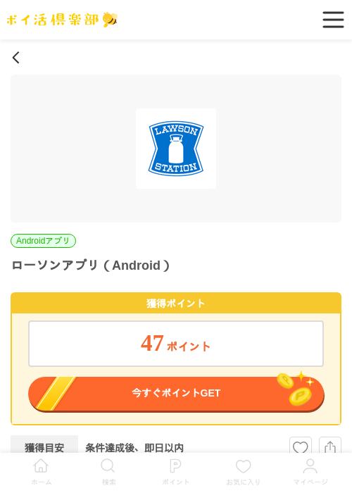 ローソンアプリ（Android）の掲載記録画像（ポイ活倶楽部・2026年6月24日）