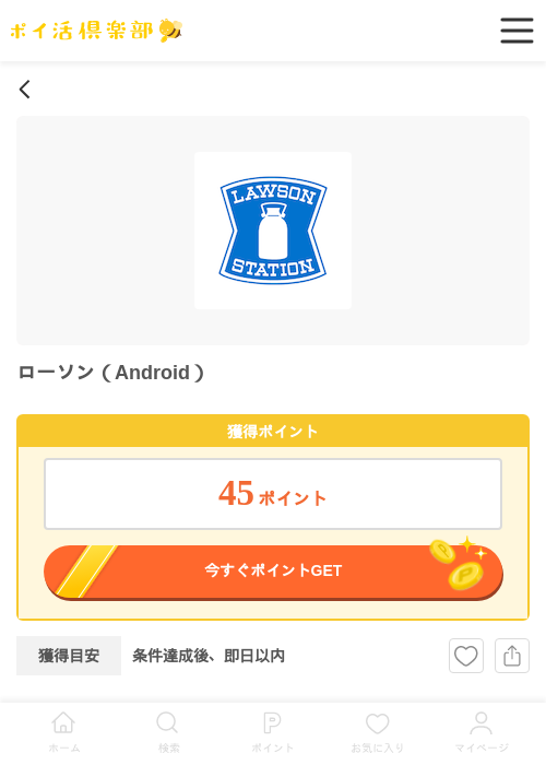 ローソン（Android）の掲載記録画像（ポイ活倶楽部・2026年6月23日）