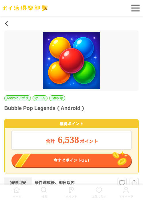Bubble Pop Legends（Android）の掲載記録画像（ポイ活倶楽部・2026年6月24日）