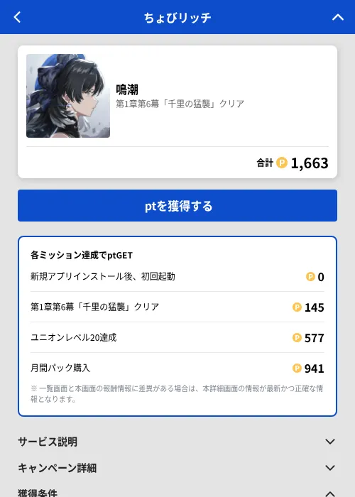 鳴潮の掲載記録画像(ちょびリッチ(GF Rewards)・2026年6月23日)