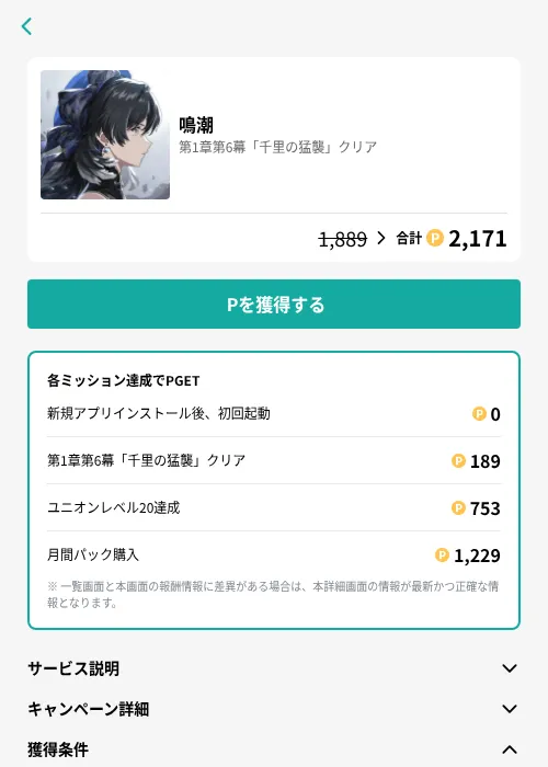 鳴潮の掲載記録画像(モッピー(GF Rewards)・2026年6月23日)