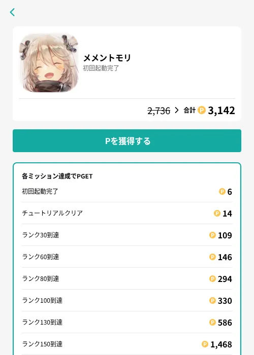 メメントモリの掲載記録画像（モッピー（GF Rewards）・2026年6月23日）