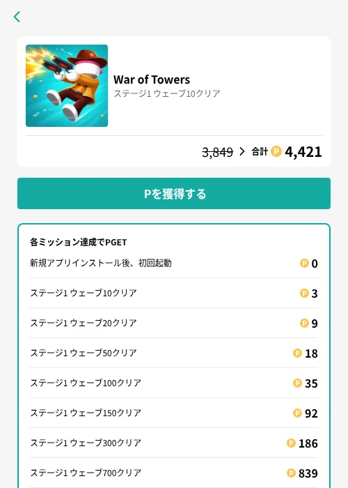 War of Towersの掲載記録画像(モッピー(GF Rewards)・2026年6月23日)