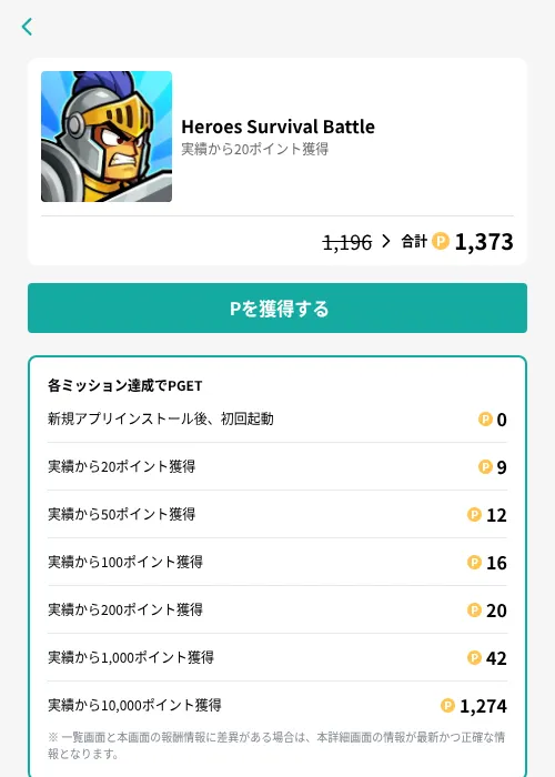 Heroes Survival Battleの掲載記録画像（モッピー（GF Rewards）・2026年6月23日）