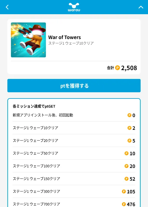 War of Towersの掲載記録画像（ワラウ（GF Rewards）・2026年6月23日）